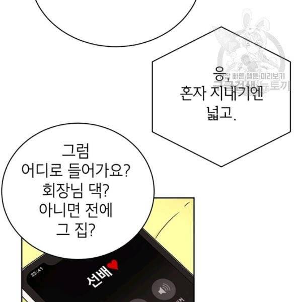 도장을 찍어주세요 외전 1화 35