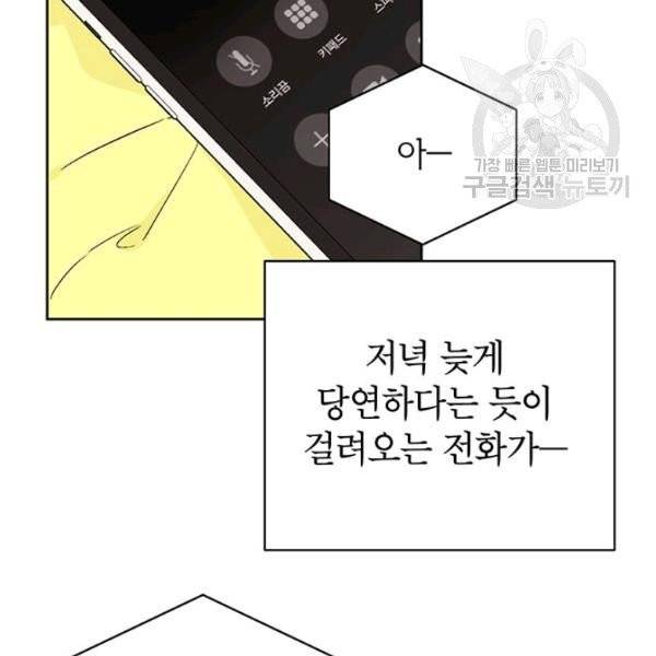 도장을 찍어주세요 외전 1화 36