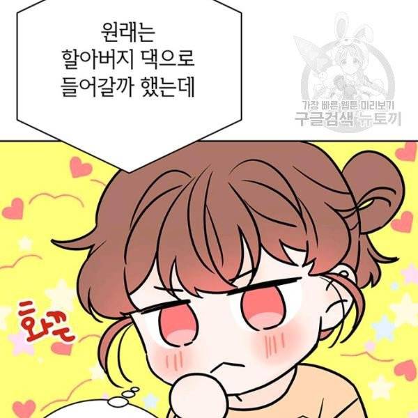 도장을 찍어주세요 외전 1화 37
