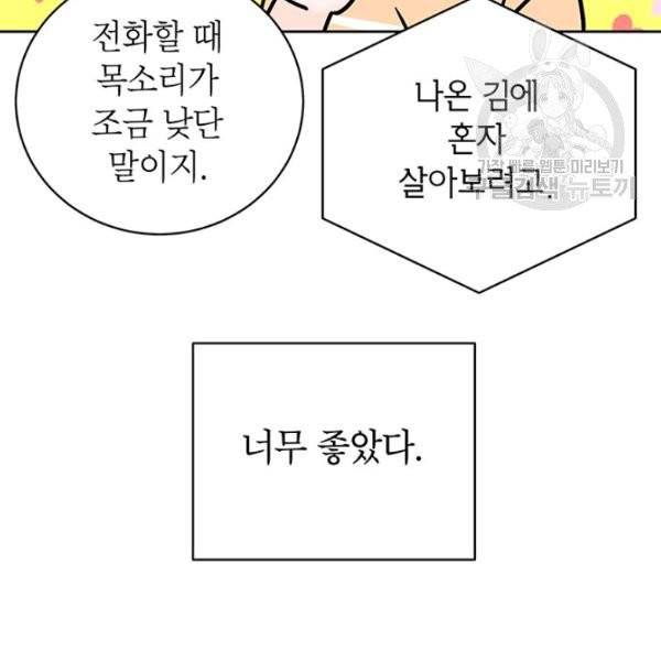 도장을 찍어주세요 외전 1화 38