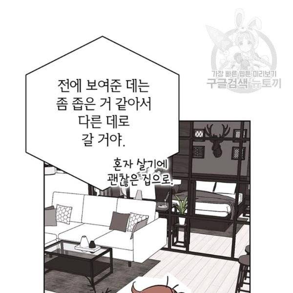 도장을 찍어주세요 외전 1화 39