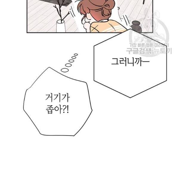 도장을 찍어주세요 외전 1화 40