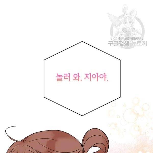 도장을 찍어주세요 외전 1화 41