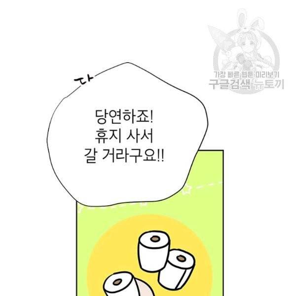 도장을 찍어주세요 외전 1화 43