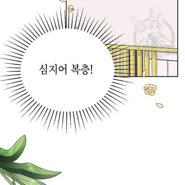 도장을 찍어주세요 외전 1화 52