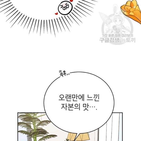 도장을 찍어주세요 외전 1화 54