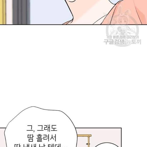 도장을 찍어주세요 외전 1화 63