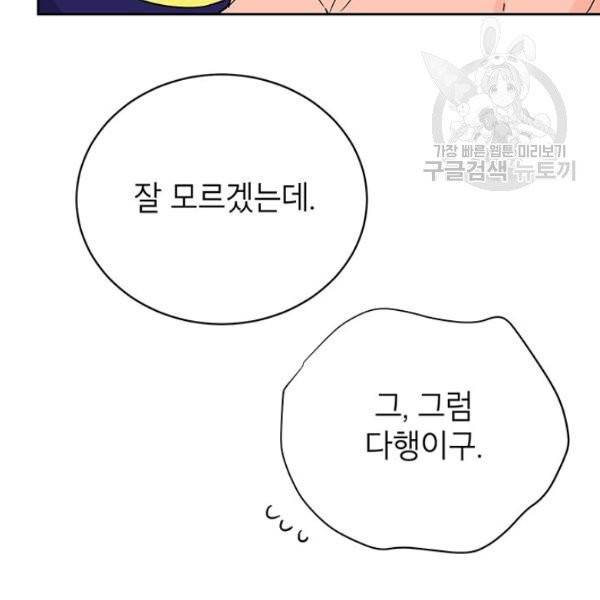 도장을 찍어주세요 외전 1화 68