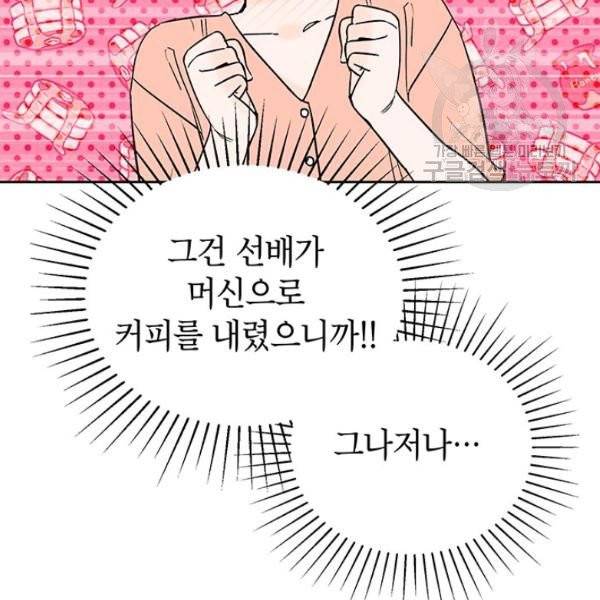 도장을 찍어주세요 외전 1화 77