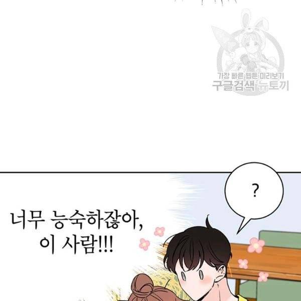 도장을 찍어주세요 외전 1화 78