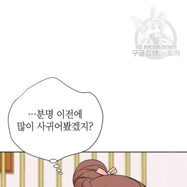 도장을 찍어주세요 외전 1화 80