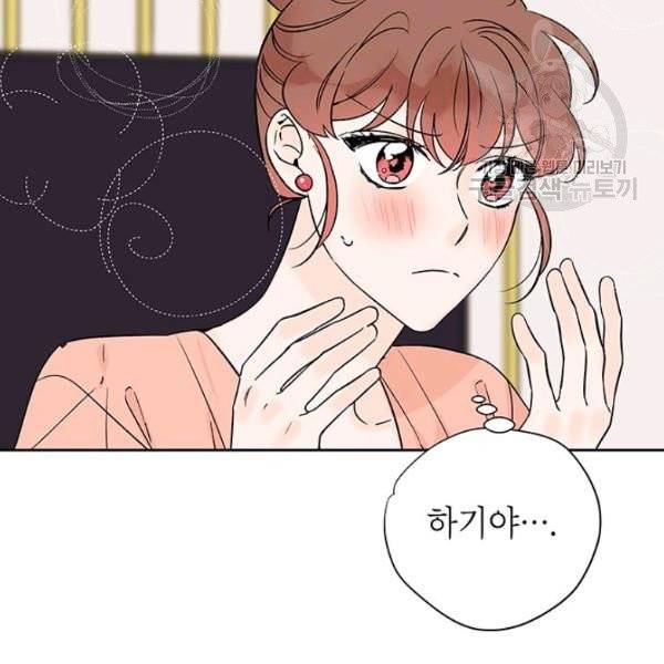 도장을 찍어주세요 외전 1화 81