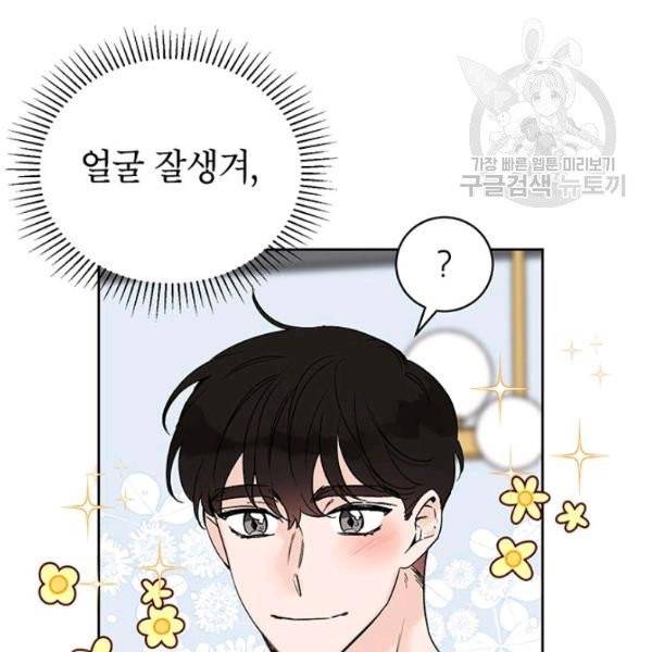 도장을 찍어주세요 외전 1화 82