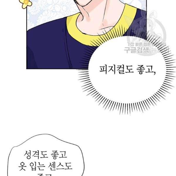 도장을 찍어주세요 외전 1화 83