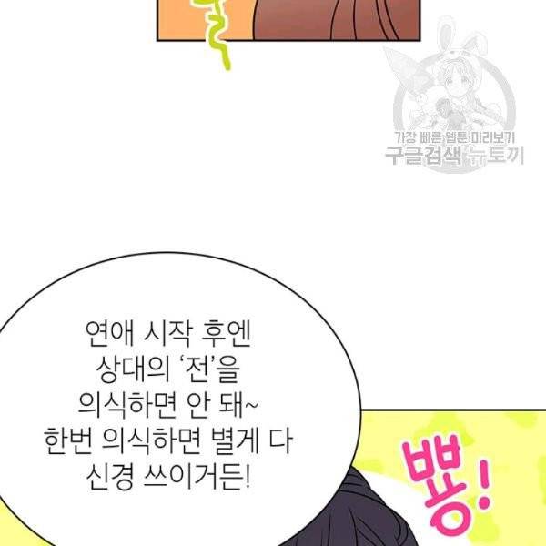 도장을 찍어주세요 외전 1화 86