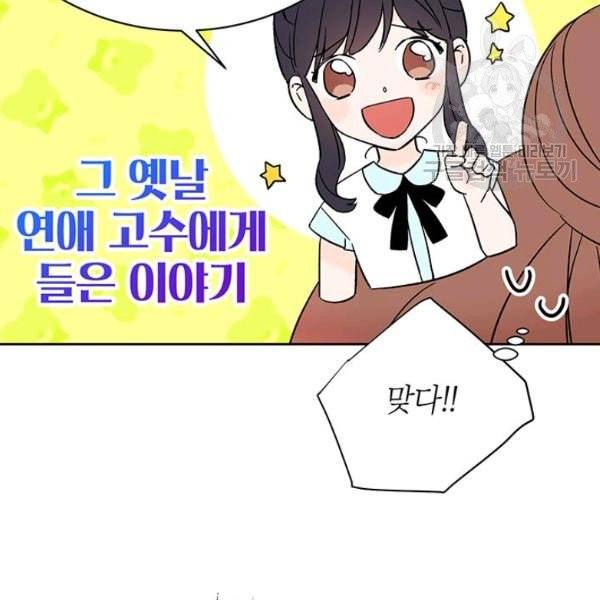 도장을 찍어주세요 외전 1화 87