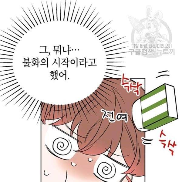 도장을 찍어주세요 외전 1화 88