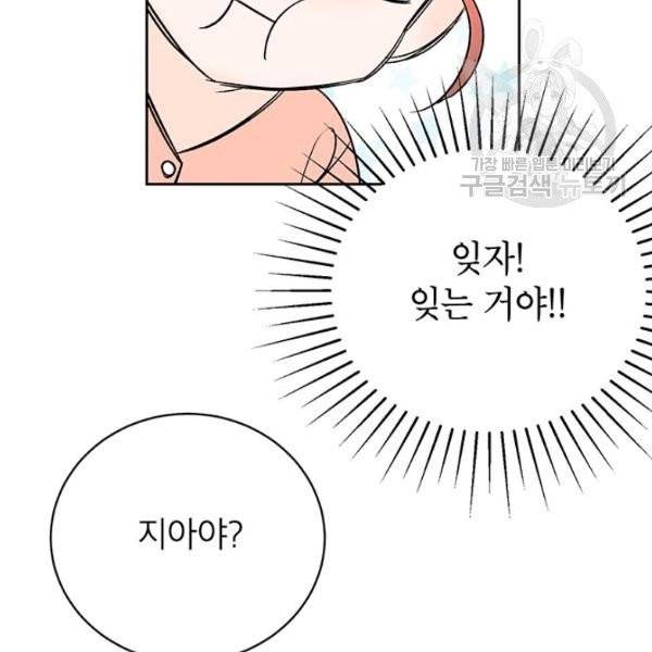 도장을 찍어주세요 외전 1화 89