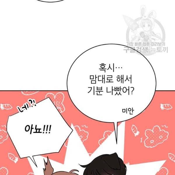 도장을 찍어주세요 외전 1화 90