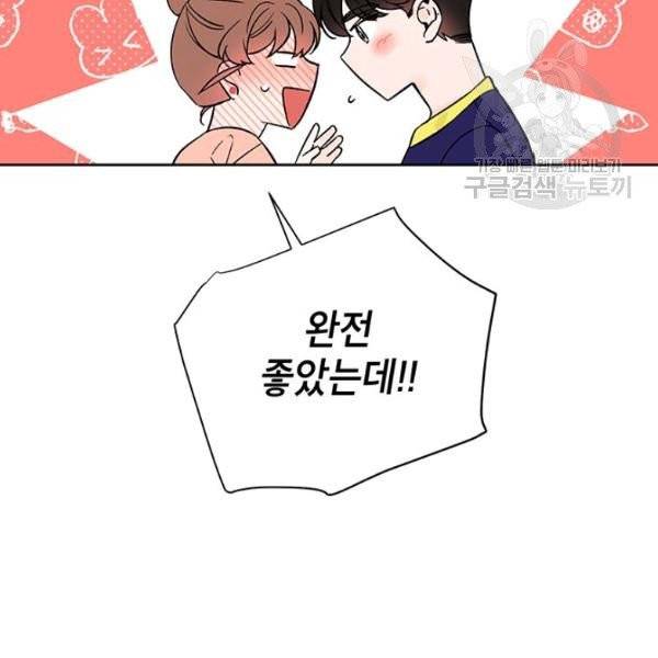 도장을 찍어주세요 외전 1화 91