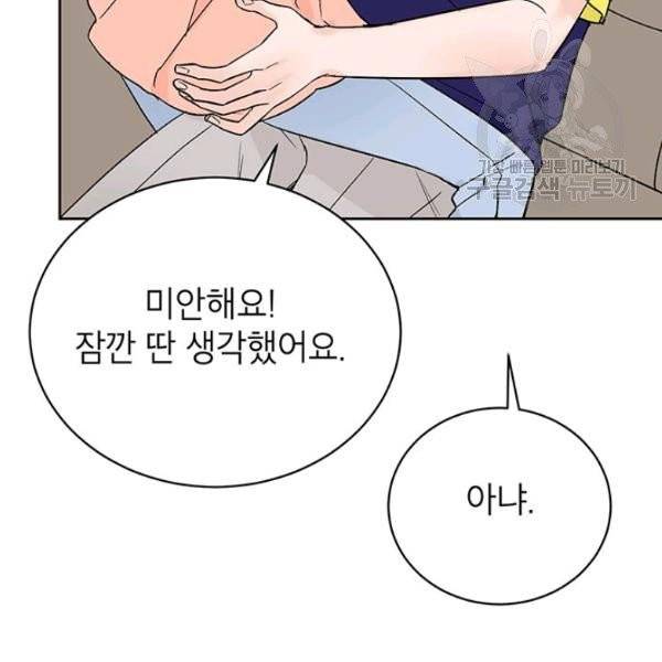 도장을 찍어주세요 외전 1화 93