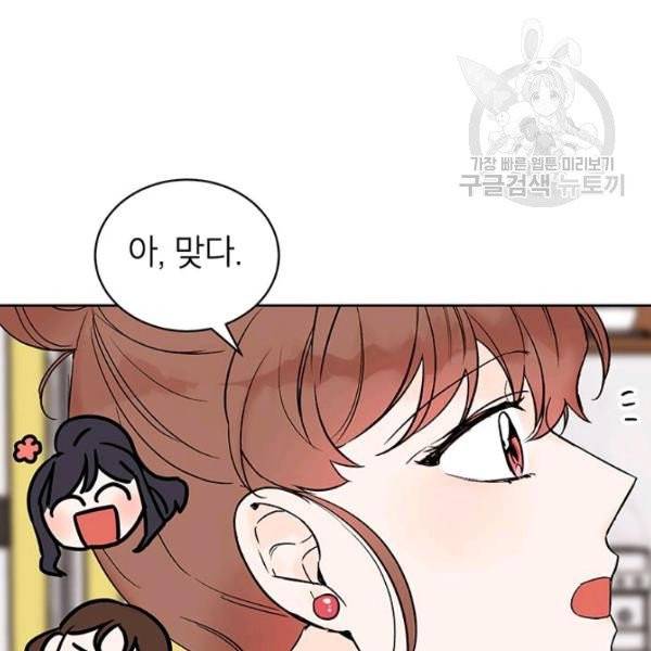 도장을 찍어주세요 외전 1화 94