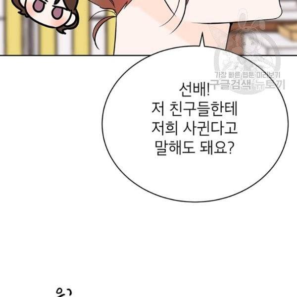 도장을 찍어주세요 외전 1화 95
