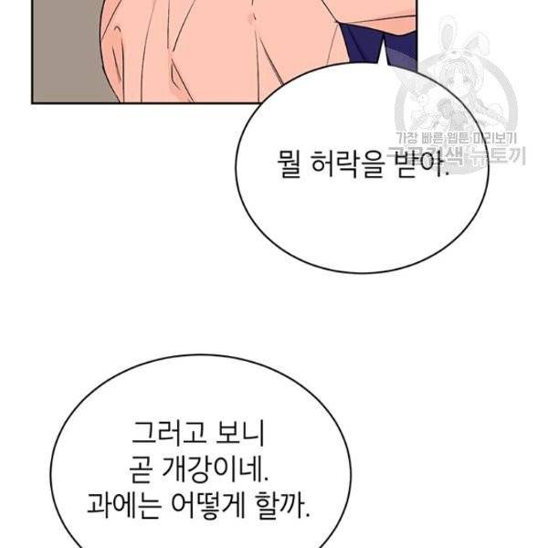 도장을 찍어주세요 외전 1화 97