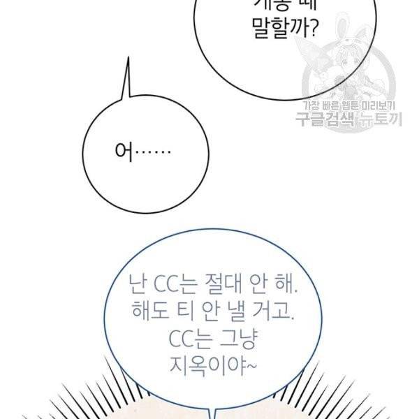 도장을 찍어주세요 외전 1화 99