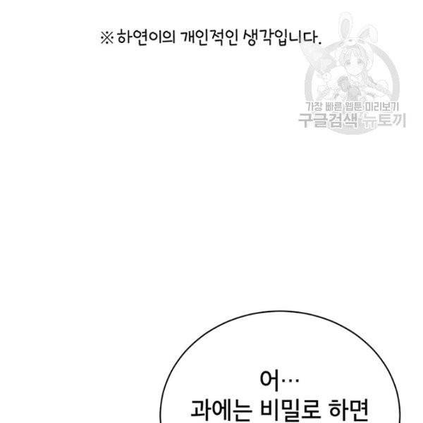 도장을 찍어주세요 외전 1화 101
