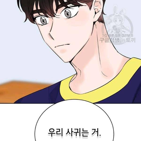 도장을 찍어주세요 외전 1화 104