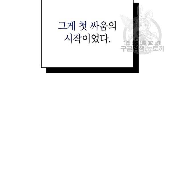 도장을 찍어주세요 외전 1화 106