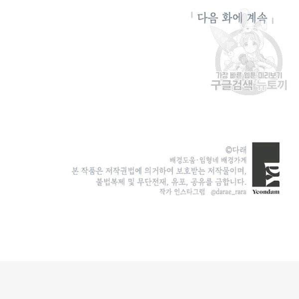도장을 찍어주세요 외전 1화 107