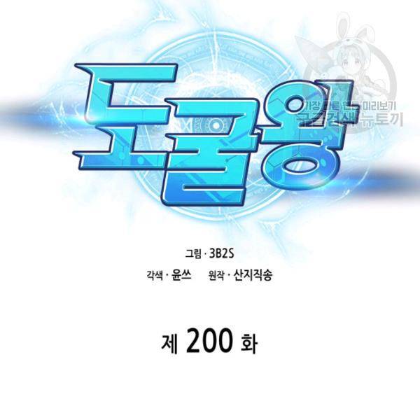 도굴왕 200화 9