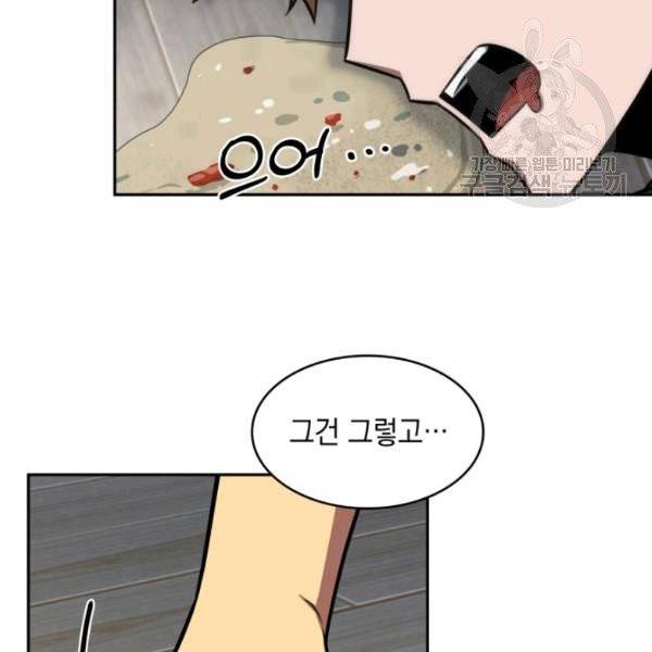 도굴왕 200화 27