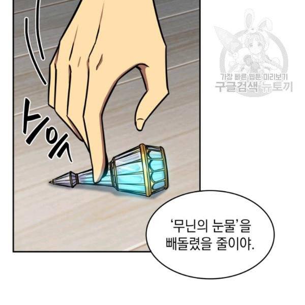 도굴왕 200화 28