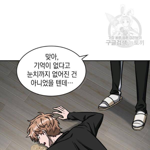 도굴왕 200화 32