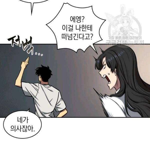 도굴왕 200화 36