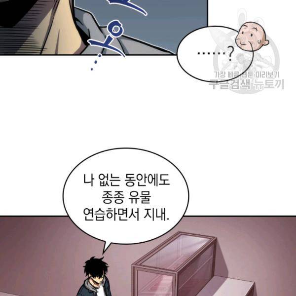 도굴왕 200화 46