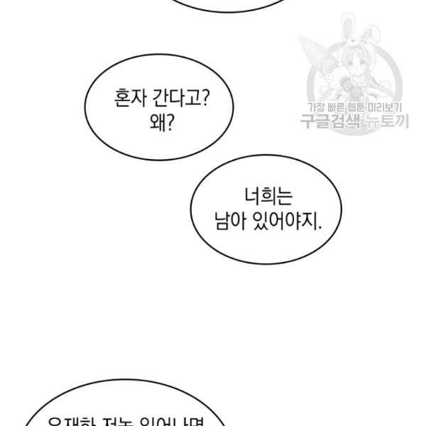 도굴왕 200화 70