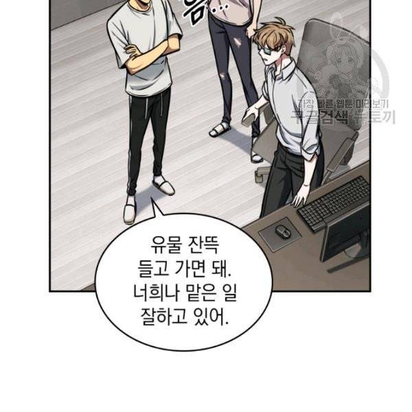 도굴왕 200화 73