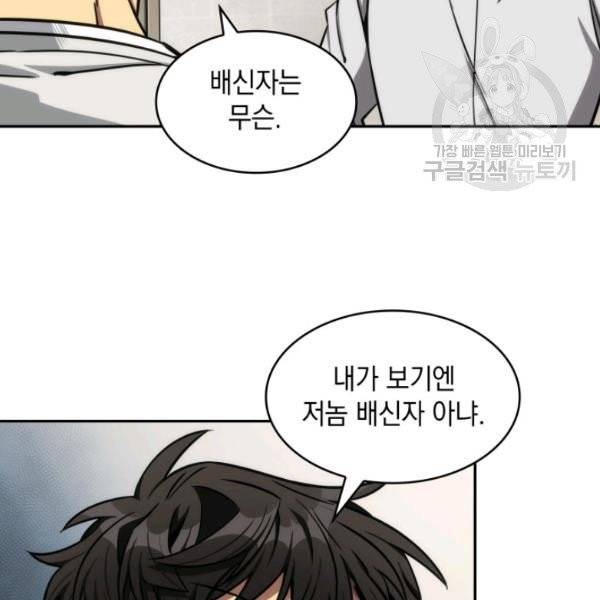 도굴왕 200화 75