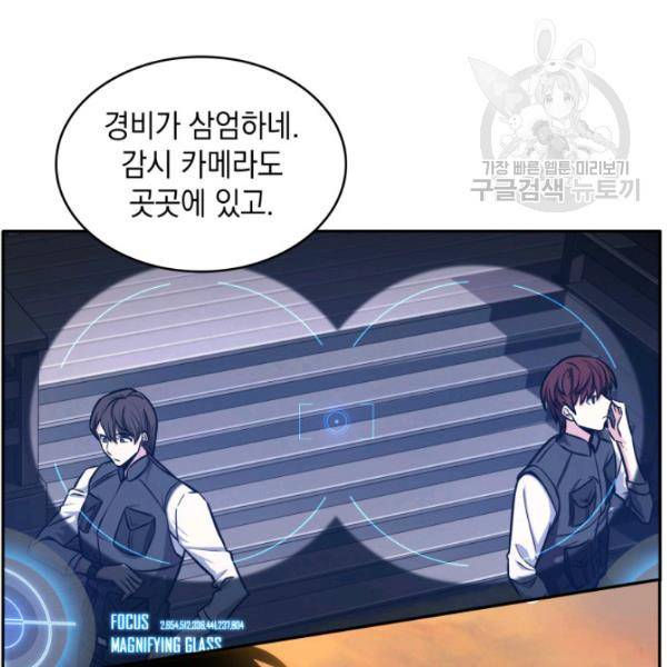 도굴왕 200화 91