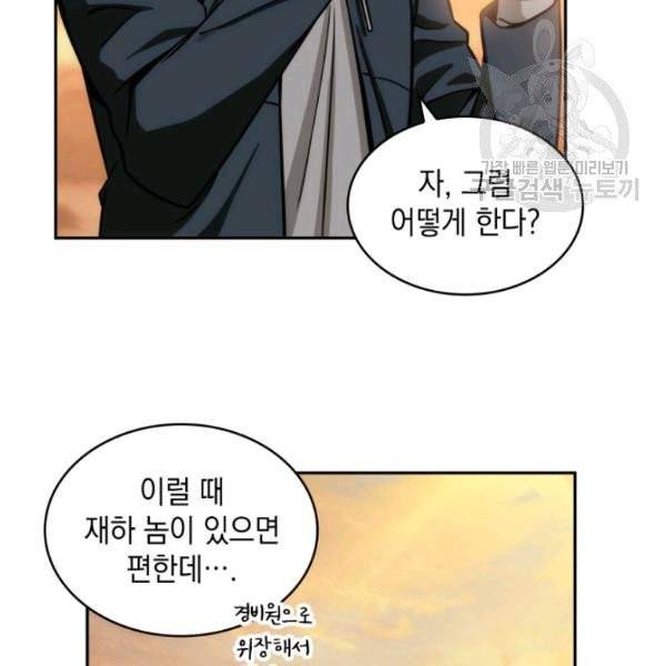 도굴왕 200화 94