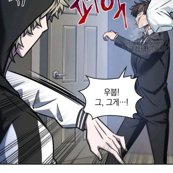 도굴왕 200화 106