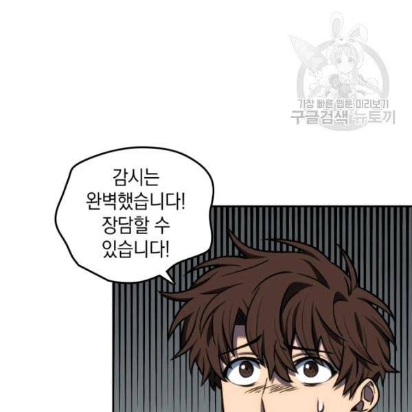 도굴왕 200화 107