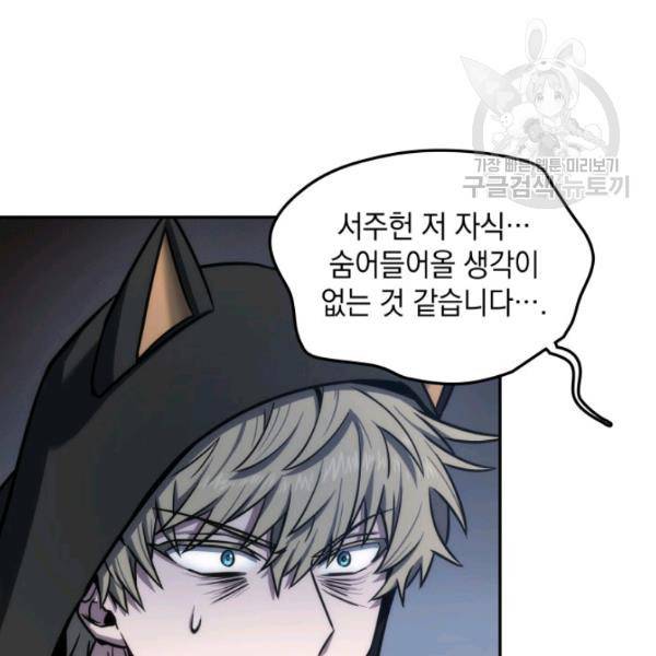 도굴왕 200화 109