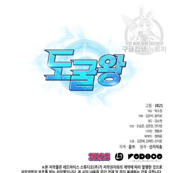 도굴왕 200화 120
