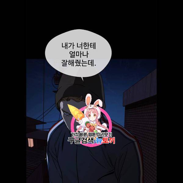 상남자(네이버) 37화 1