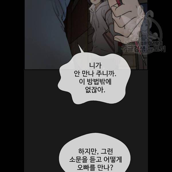 상남자(네이버) 37화 7